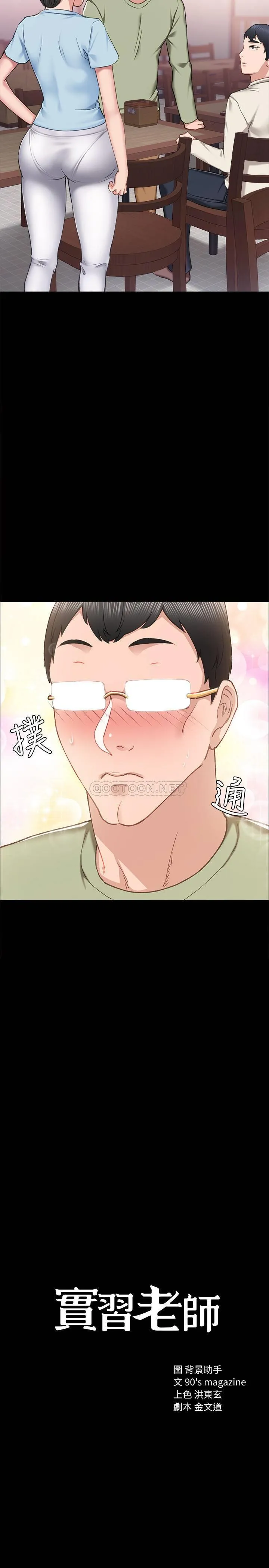 实习老师 第64话 - 璟珊真的恋爱了…