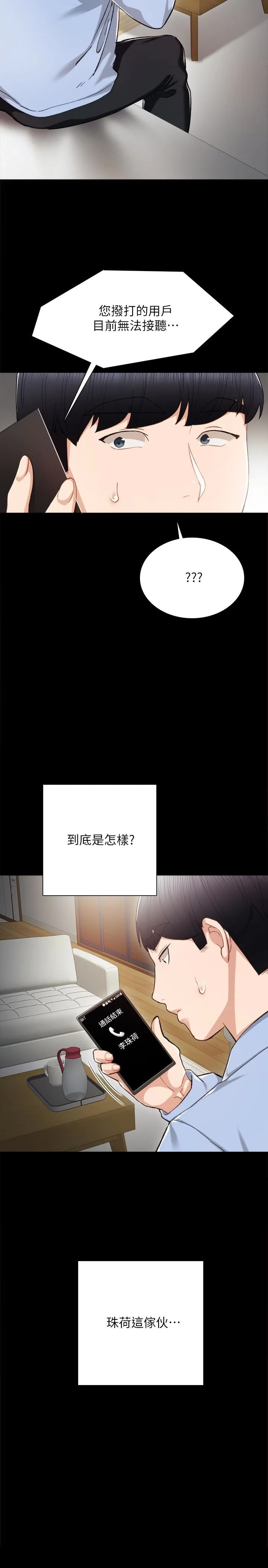 实习老师 第24话-新的学生登场