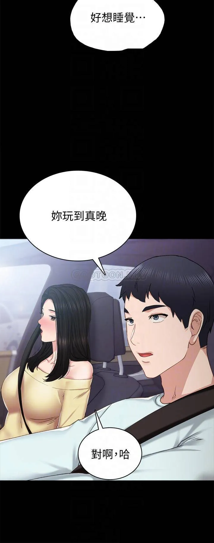 实习老师 第77话 - 在心动与习惯之间