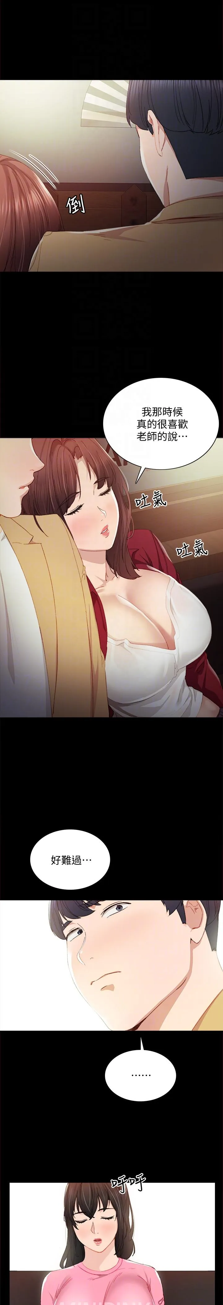 实习老师 第3话-老师，你醉了吗?