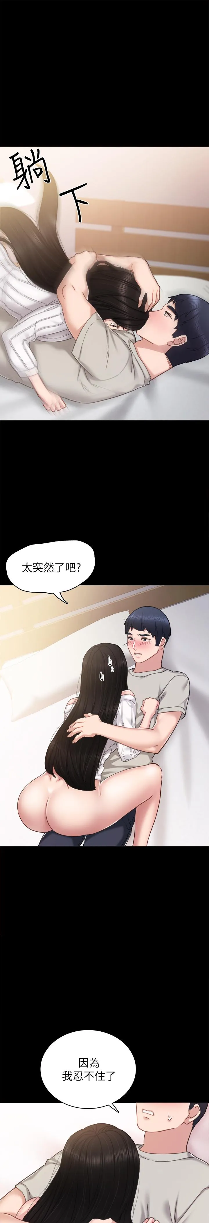 实习老师 第50话-梦寐以求的肉体