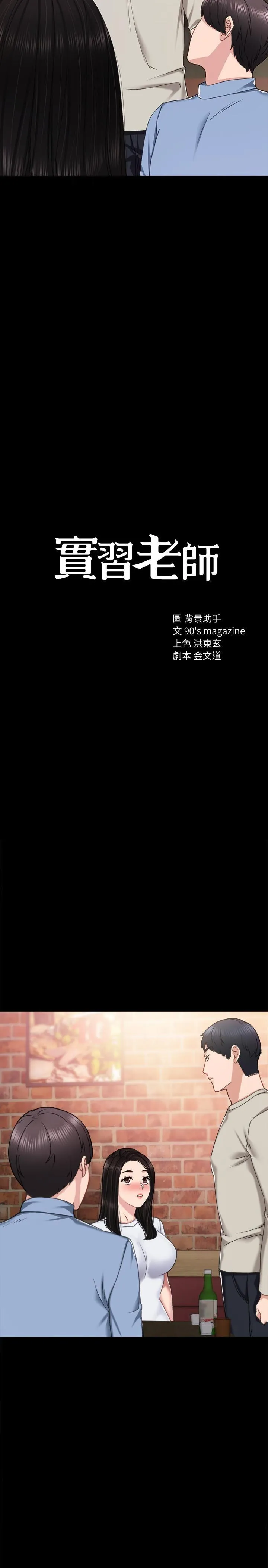实习老师 第60话 - 泄yù二人组终于出动