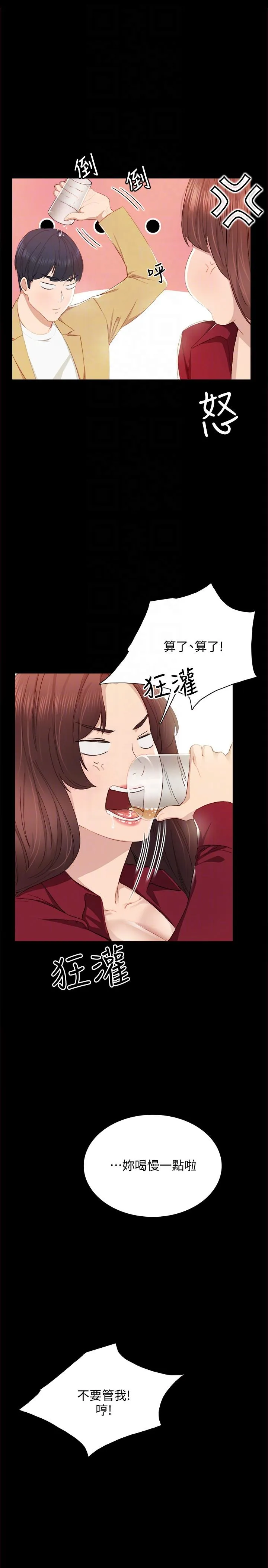 实习老师 第3话-老师，你醉了吗?