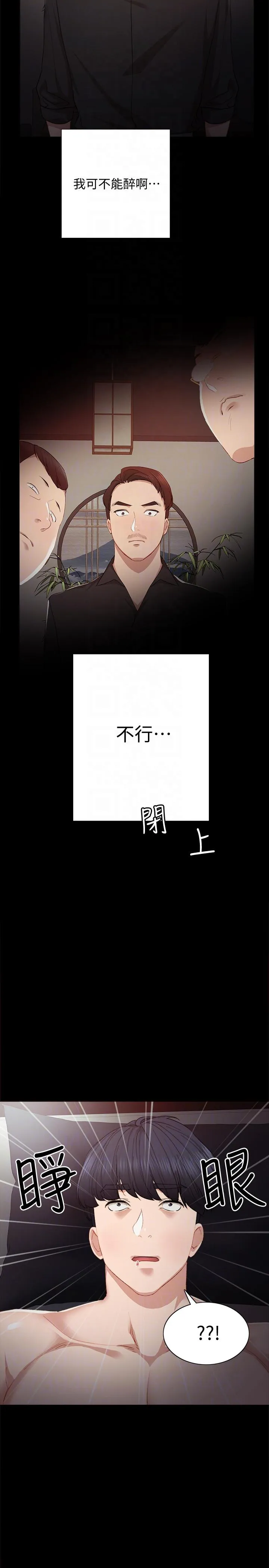 实习老师 第3话-老师，你醉了吗?