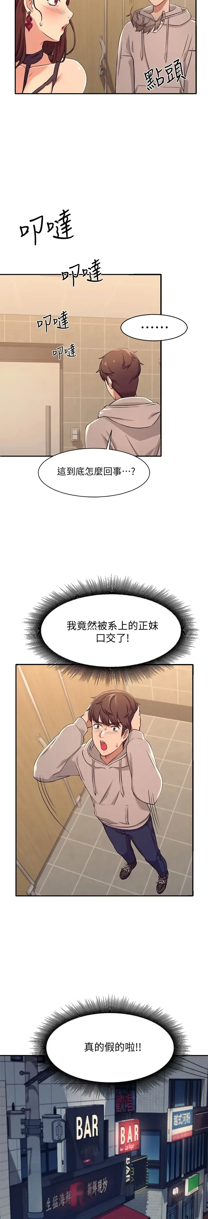 谁说理组没正妹 - 韩国漫画 第3话 「教训」清纯校花