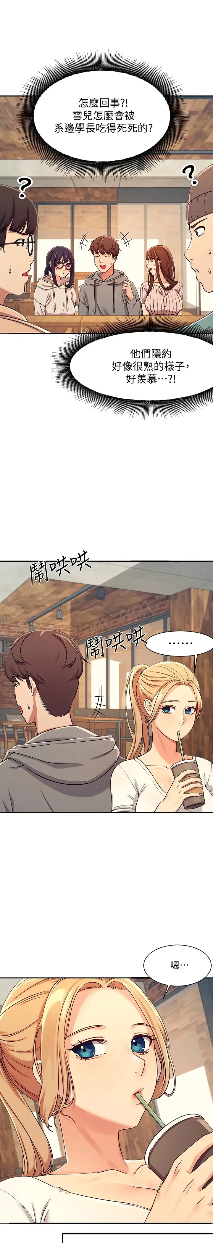 谁说理组没正妹 - 韩国漫画 第3话 「教训」清纯校花