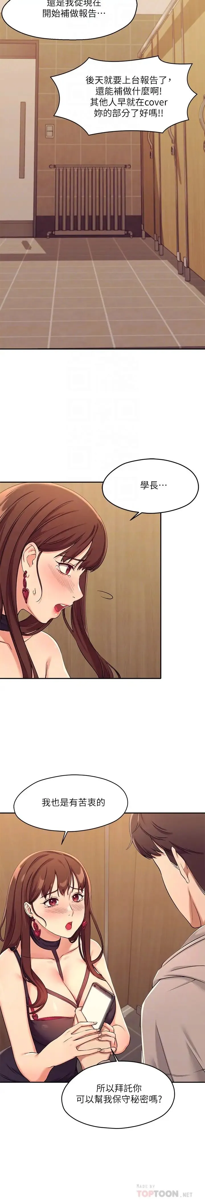 谁说理组没正妹 - 韩国漫画 第2话 在厕所替学长服务