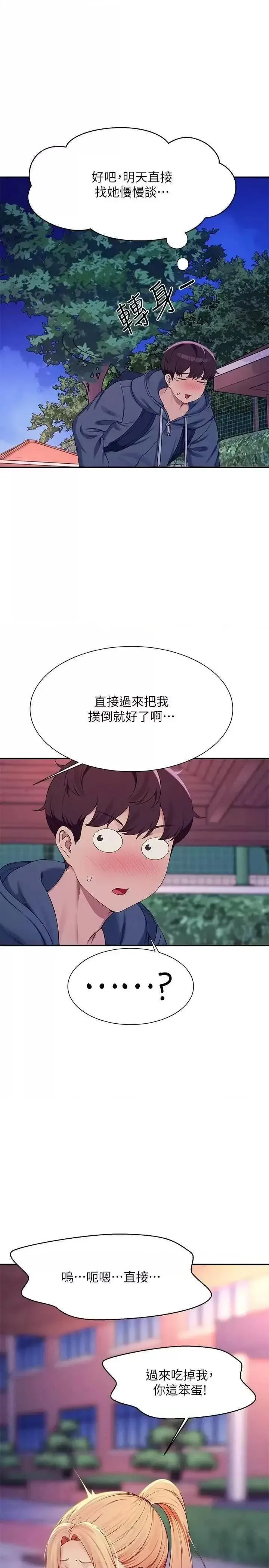 谁说理组没正妹 - 韩国漫画 第127话_给乐亚的极致服务