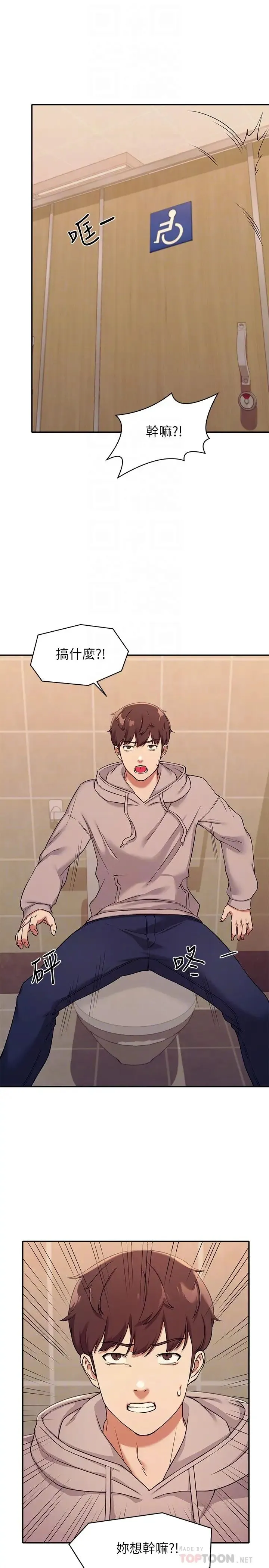 谁说理组没正妹 - 韩国漫画 第2话 在厕所替学长服务