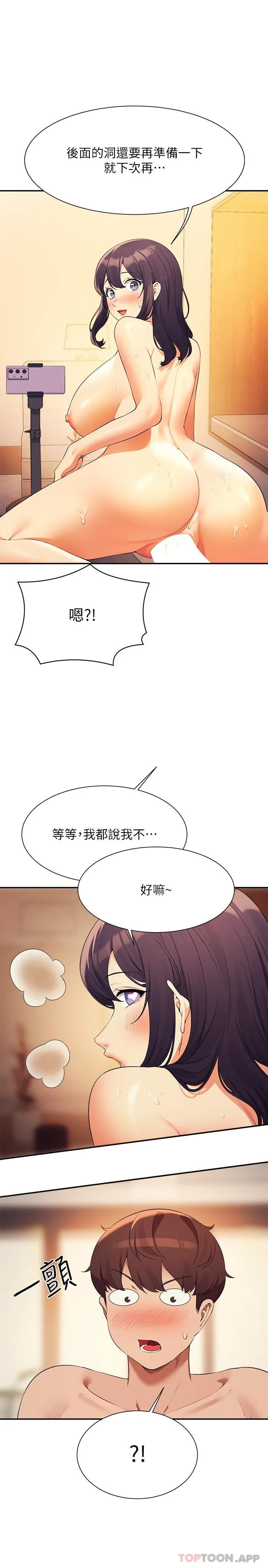 谁说理组没正妹 - 韩国漫画 第88话-我里面和外面都是你的了