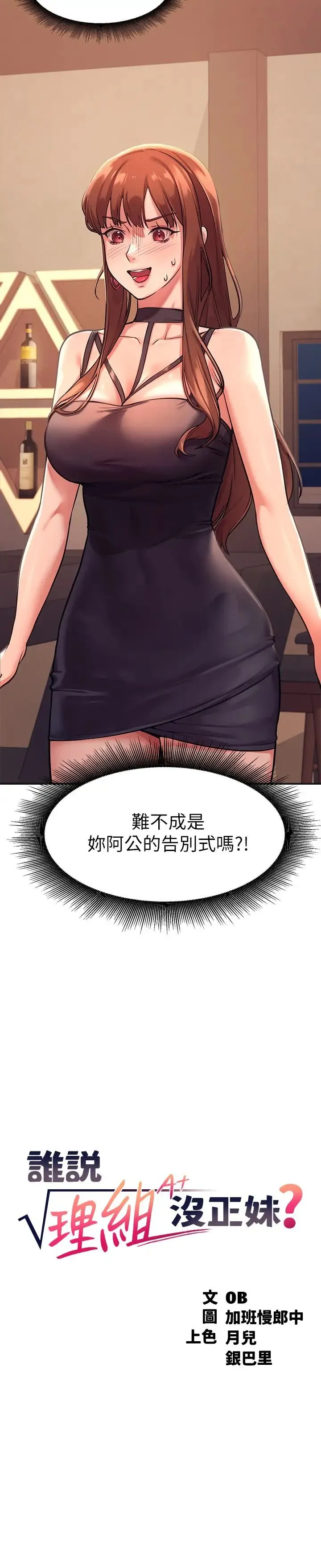 谁说理组没正妹 - 韩国漫画 第2话 在厕所替学长服务