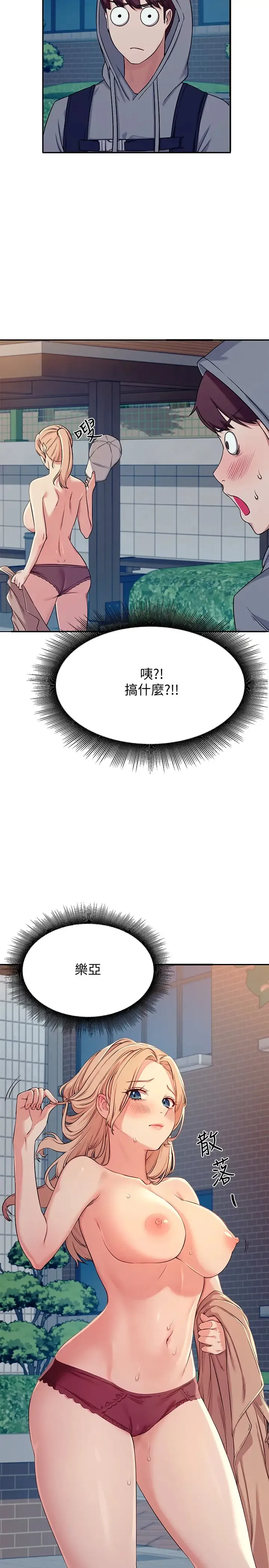 谁说理组没正妹 - 韩国漫画 第3话 「教训」清纯校花