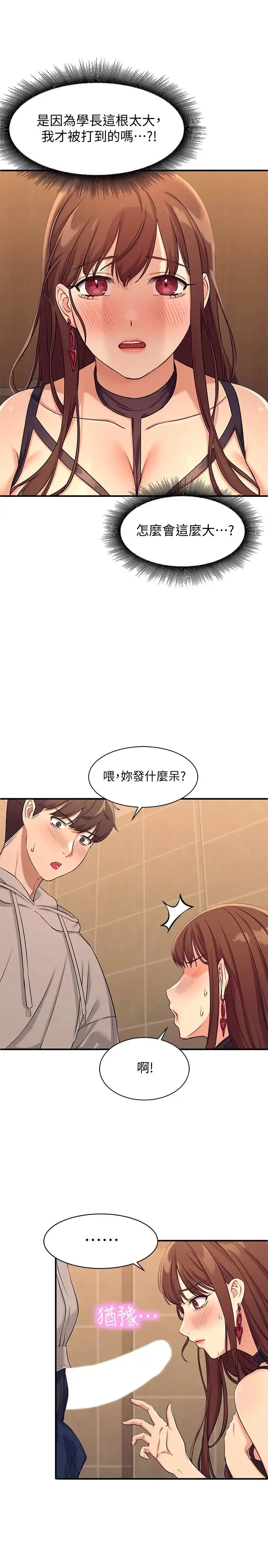 谁说理组没正妹 - 韩国漫画 第2话 在厕所替学长服务