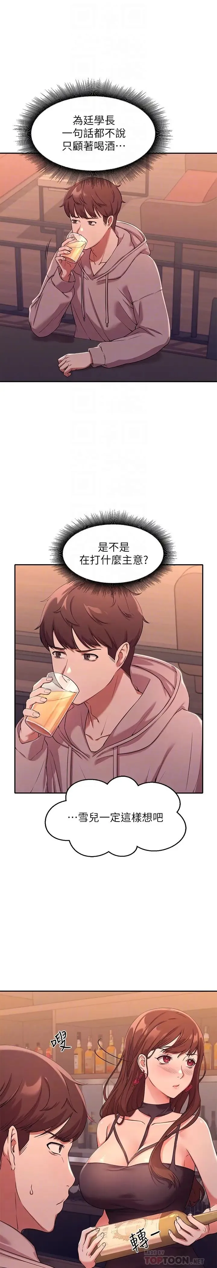 谁说理组没正妹 - 韩国漫画 第2话 在厕所替学长服务
