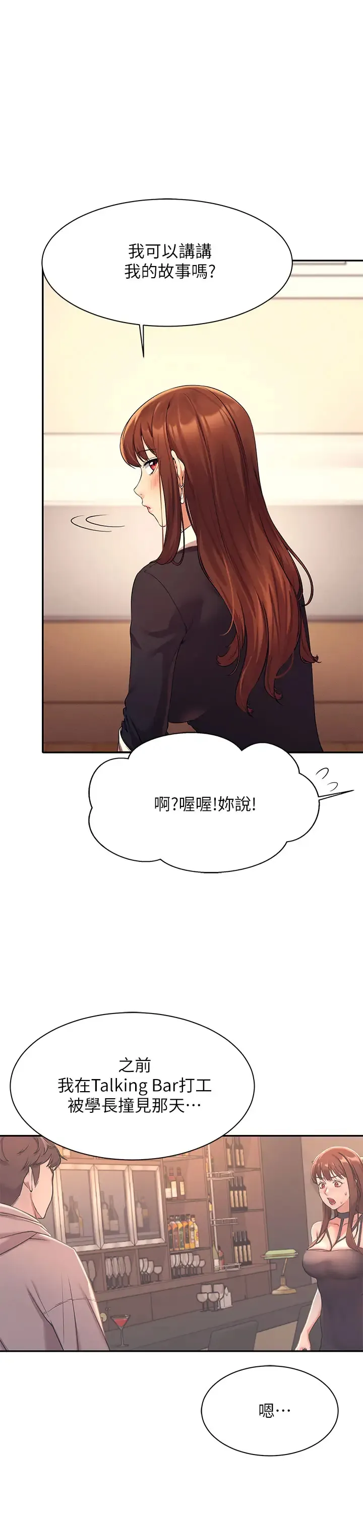 谁说理组没正妹 - 韩国漫画 第28话 让我知道打炮有多舒服