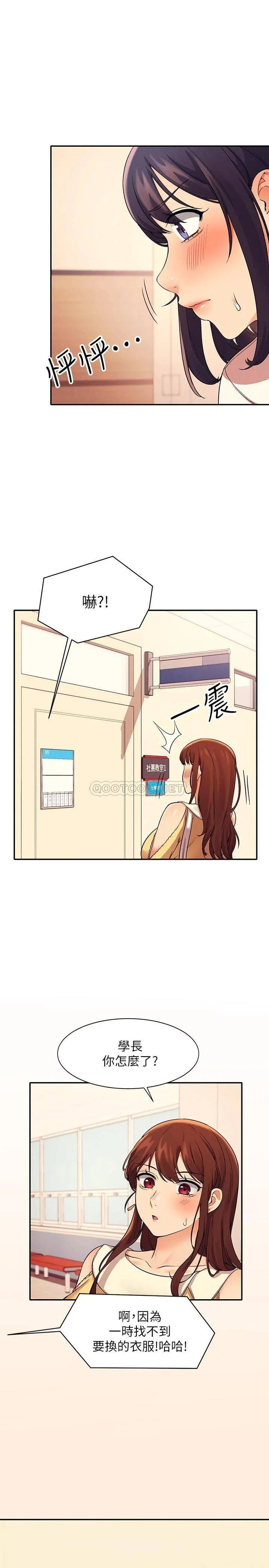 谁说理组没正妹 - 韩国漫画 第18话 其实人家是第一次…