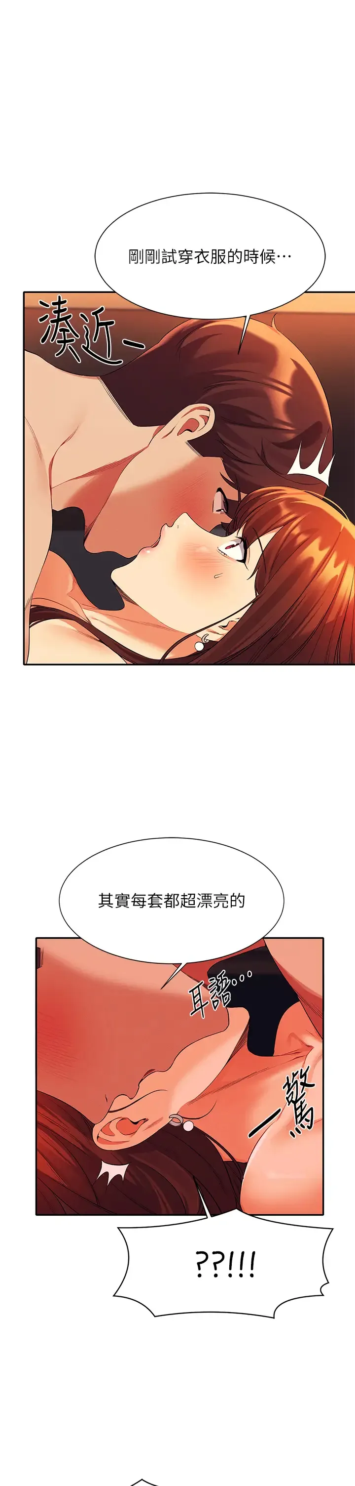 谁说理组没正妹 - 韩国漫画 第43话 爱液喷发的激烈高潮
