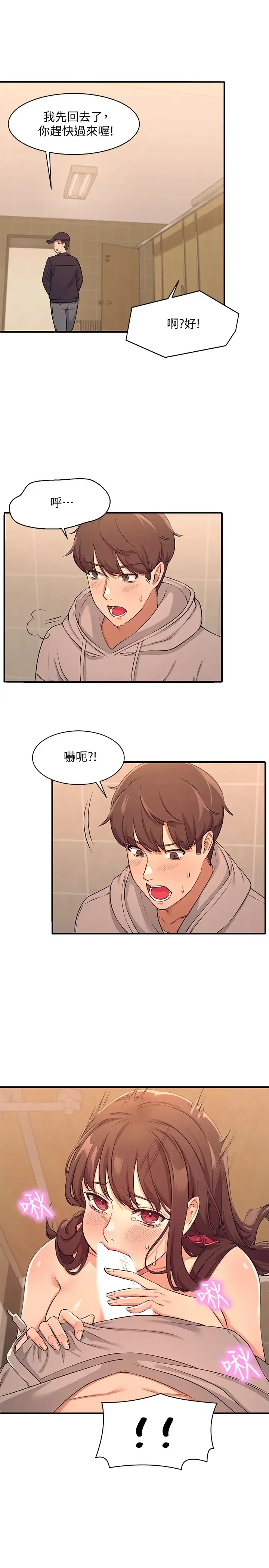 谁说理组没正妹 - 韩国漫画 第3话 「教训」清纯校花