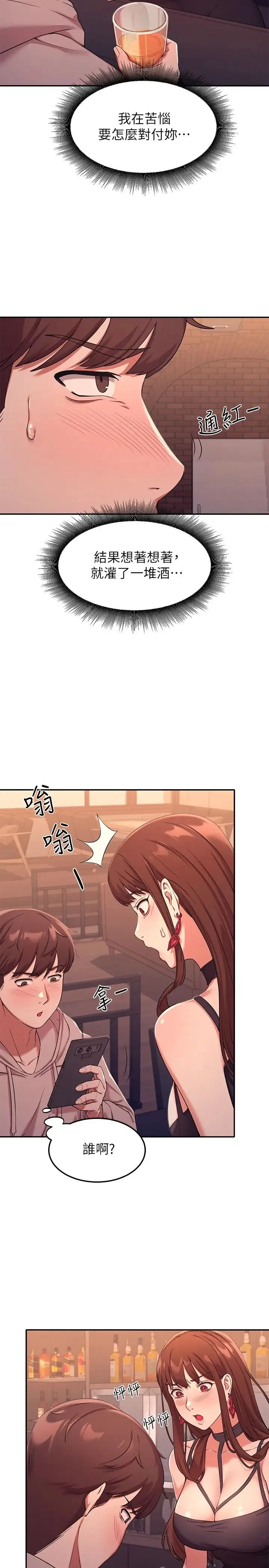 谁说理组没正妹 - 韩国漫画 第2话 在厕所替学长服务