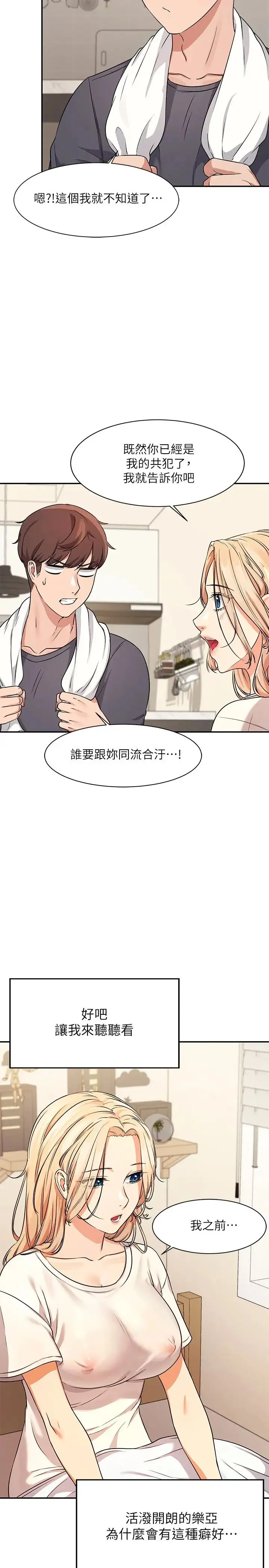 谁说理组没正妹 - 韩国漫画 第8话 前所未有的刺激快感
