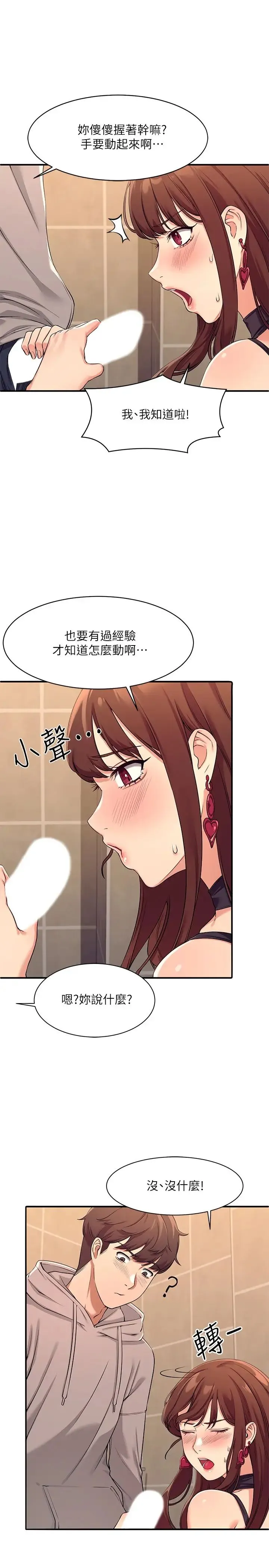 谁说理组没正妹 - 韩国漫画 第2话 在厕所替学长服务