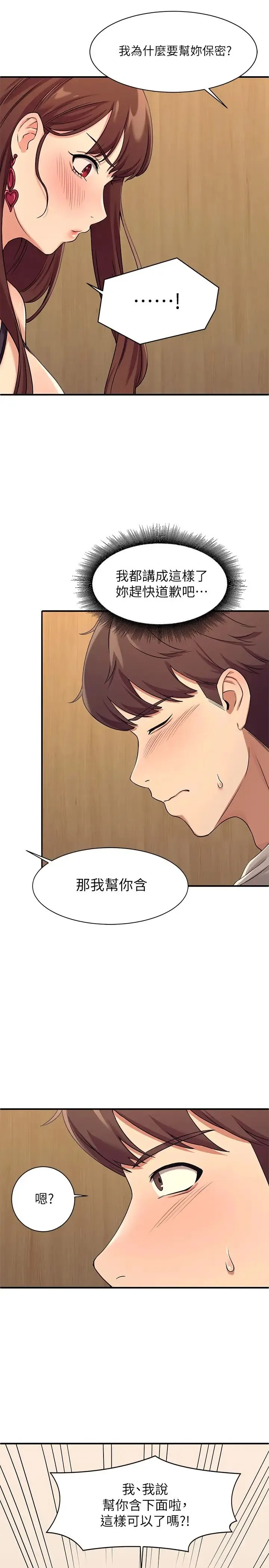 谁说理组没正妹 - 韩国漫画 第2话 在厕所替学长服务