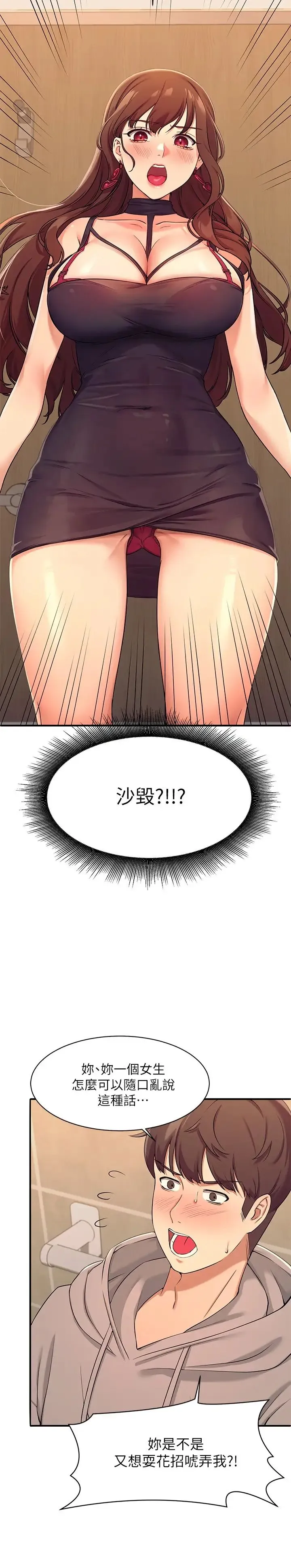 谁说理组没正妹 - 韩国漫画 第2话 在厕所替学长服务