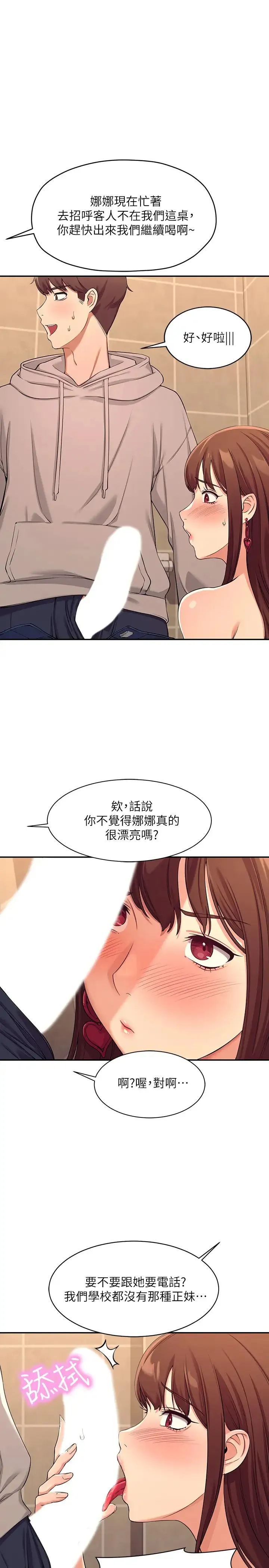 谁说理组没正妹 - 韩国漫画 第3话 「教训」清纯校花