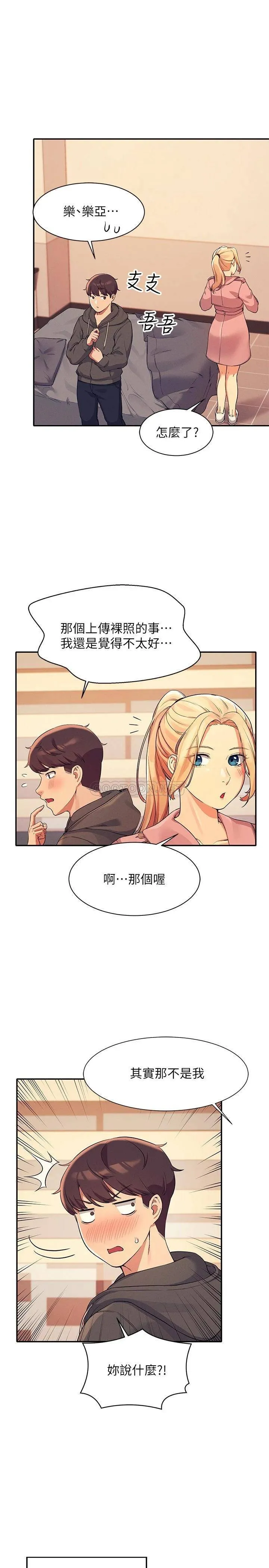 谁说理组没正妹 - 韩国漫画 第15话 男厕裸露现场!