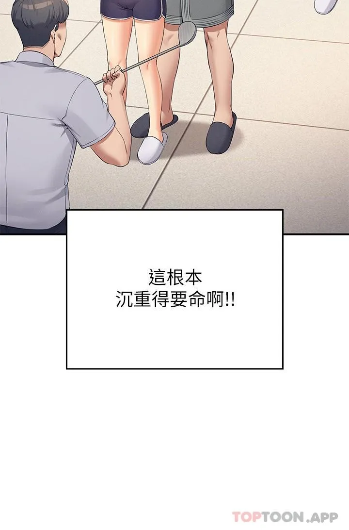 谁说理组没正妹 - 韩国漫画 第89话-与子涵父母初次见面