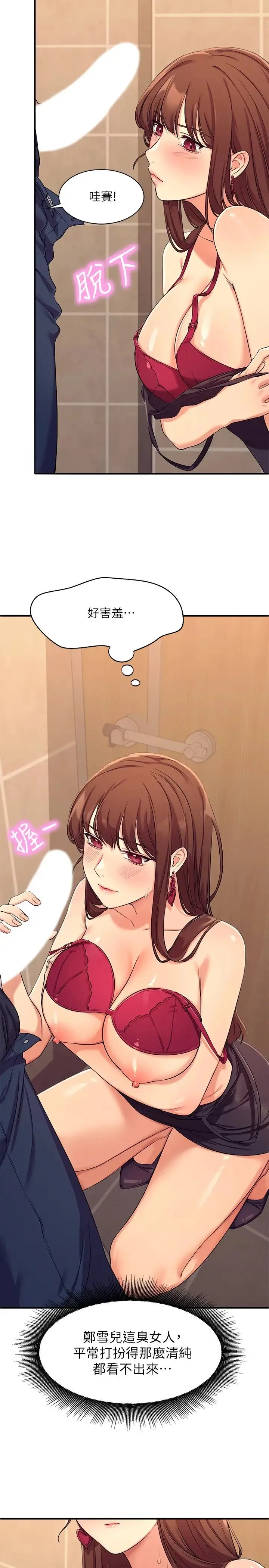 谁说理组没正妹 - 韩国漫画 第2话 在厕所替学长服务