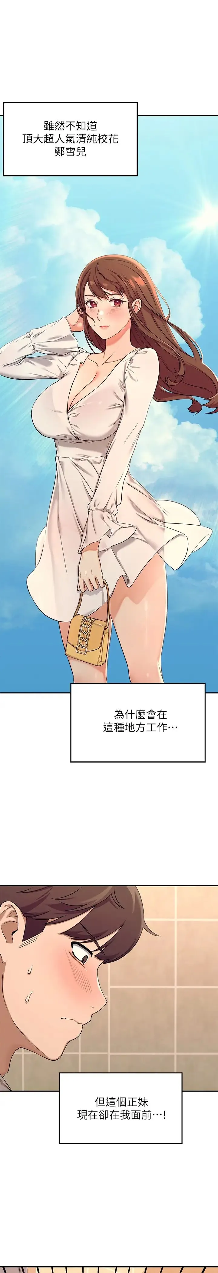 谁说理组没正妹 - 韩国漫画 第2话 在厕所替学长服务