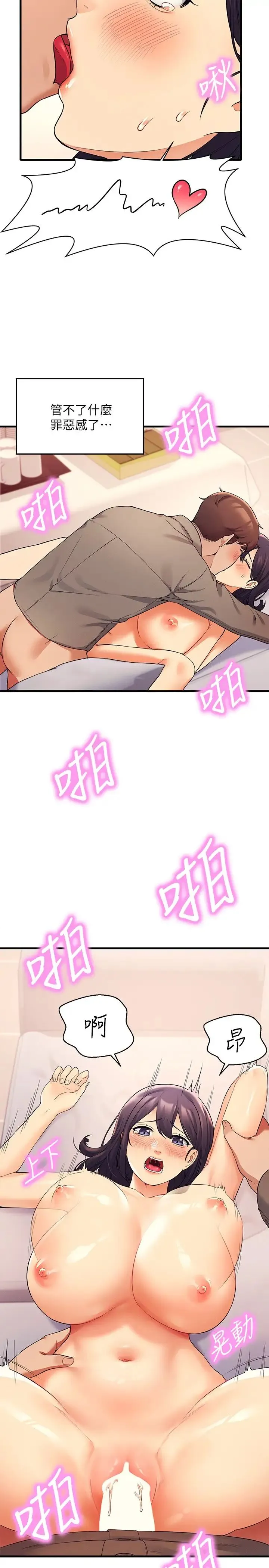 谁说理组没正妹 - 韩国漫画 第19话 子涵的第一次高潮