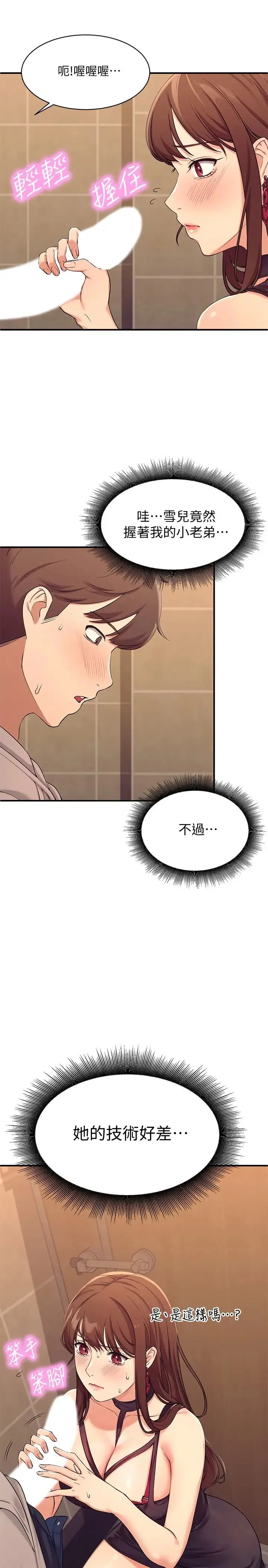 谁说理组没正妹 - 韩国漫画 第2话 在厕所替学长服务