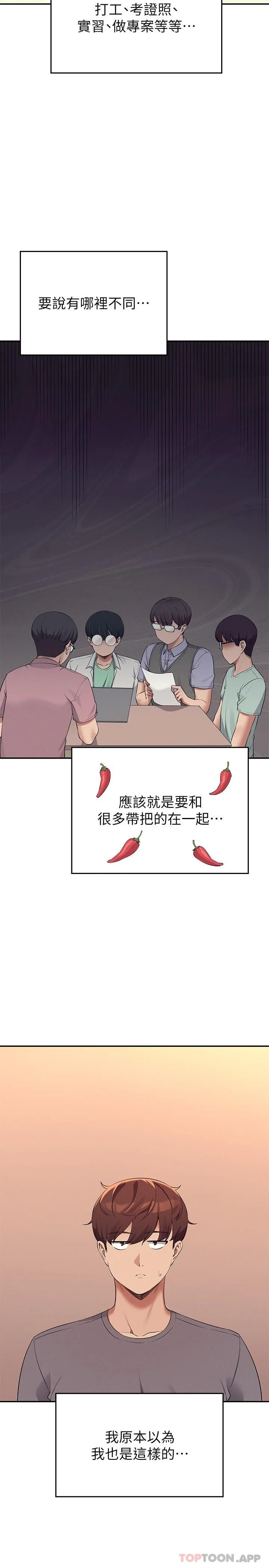 谁说理组没正妹 - 韩国漫画 第79话-学长，我想做…