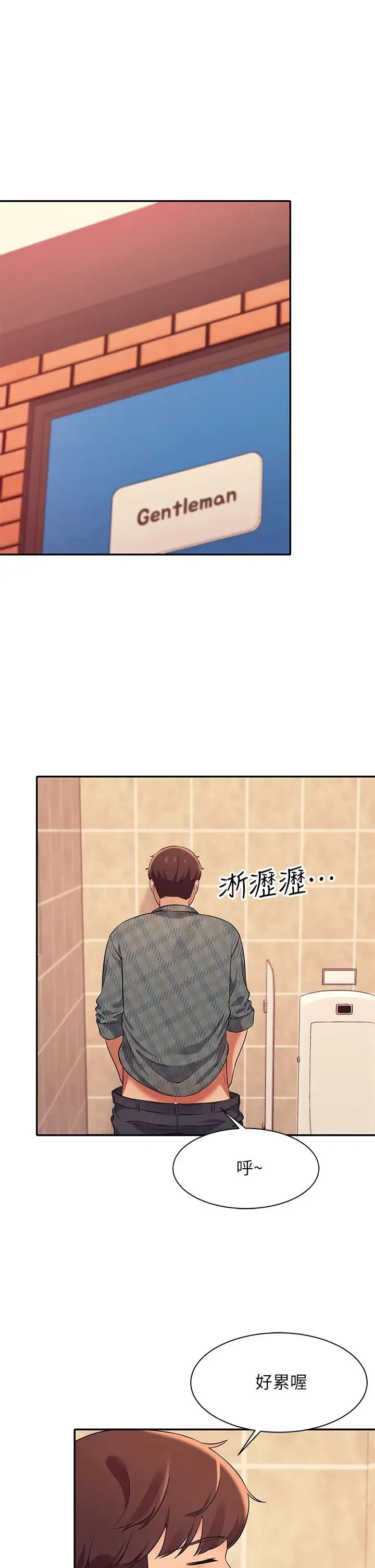 谁说理组没正妹 - 韩国漫画 第24话 撕开丝袜直接来