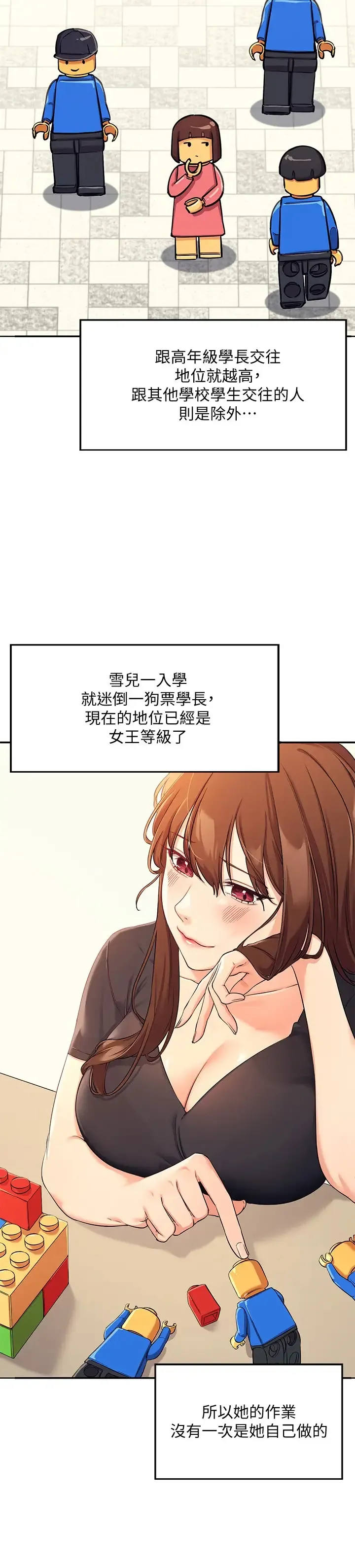 谁说理组没正妹 - 韩国漫画 第3话 「教训」清纯校花