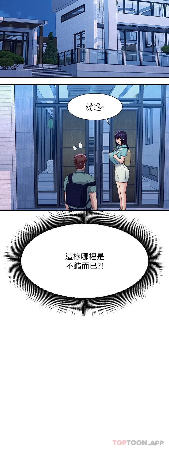 谁说理组没正妹 - 韩国漫画 第87话 我想要边拍边做