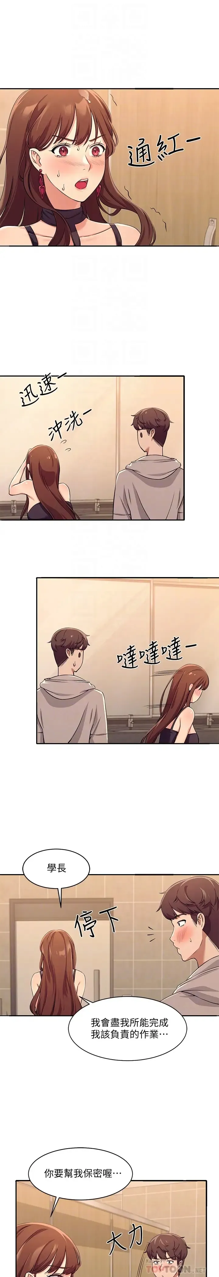 谁说理组没正妹 - 韩国漫画 第3话 「教训」清纯校花