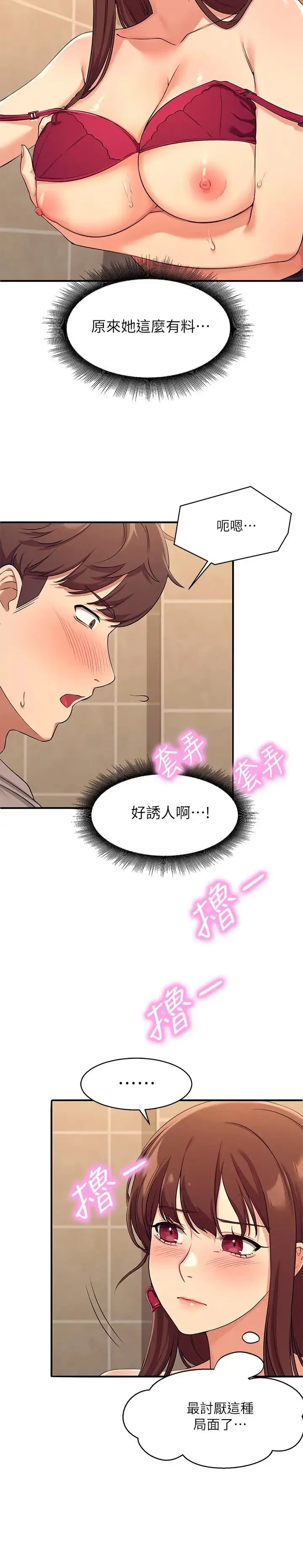 谁说理组没正妹 - 韩国漫画 第2话 在厕所替学长服务