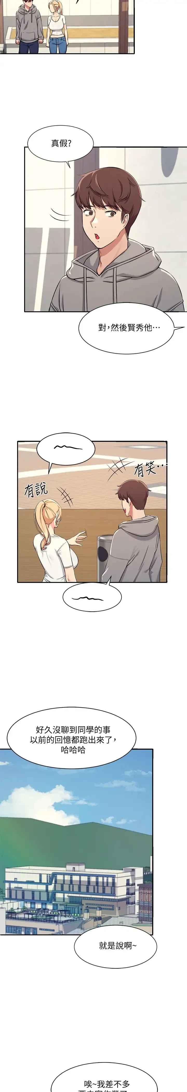 谁说理组没正妹 - 韩国漫画 第3话 「教训」清纯校花