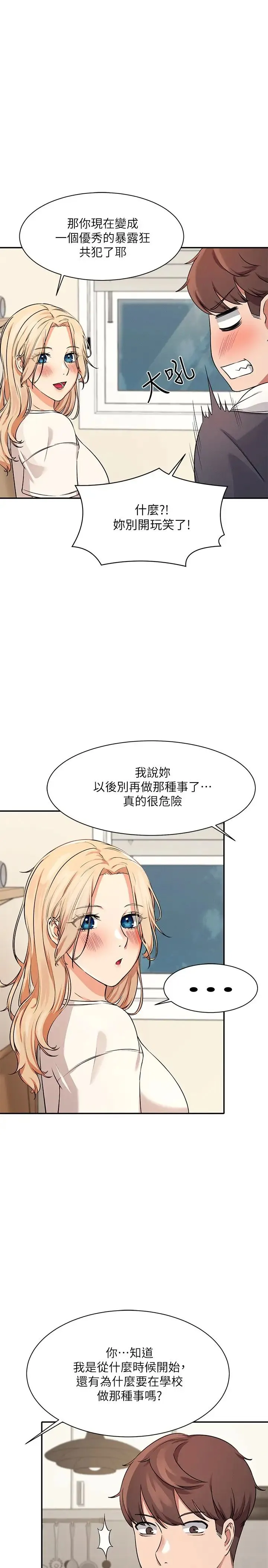 谁说理组没正妹 - 韩国漫画 第8话 前所未有的刺激快感