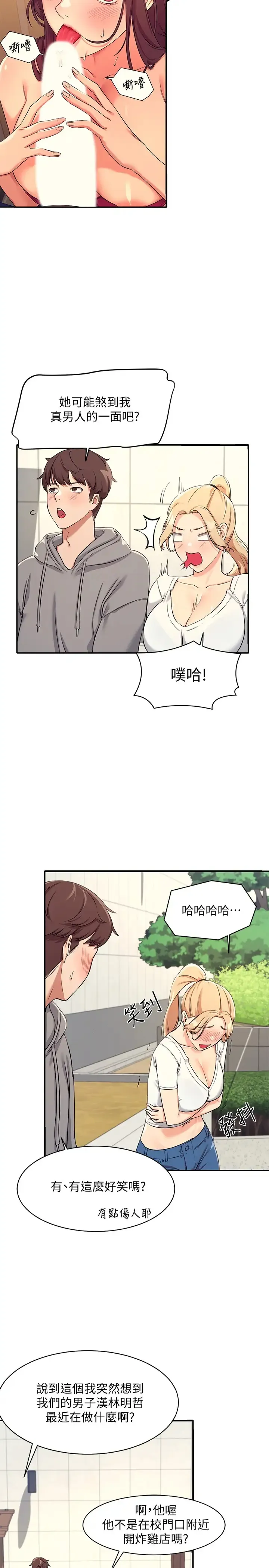 谁说理组没正妹 - 韩国漫画 第3话 「教训」清纯校花