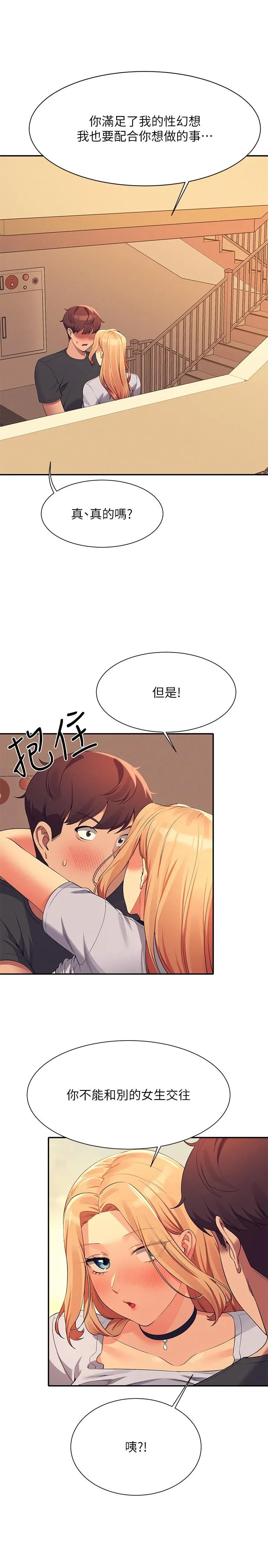 谁说理组没正妹 - 韩国漫画 第92话-抓着我头发猛干！