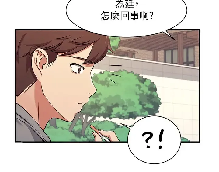 谁说理组没正妹 - 韩国漫画 第3话 「教训」清纯校花