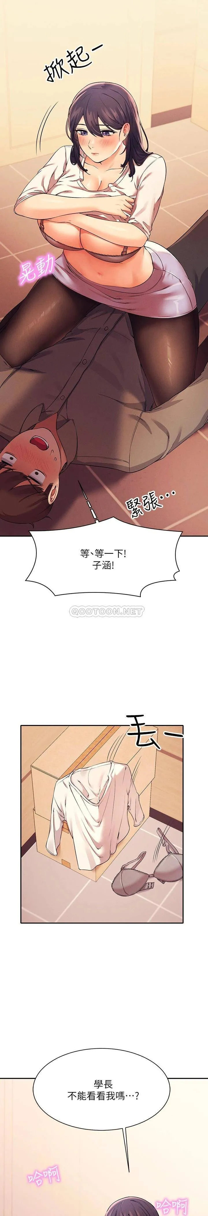 谁说理组没正妹 - 韩国漫画 第18话 其实人家是第一次…