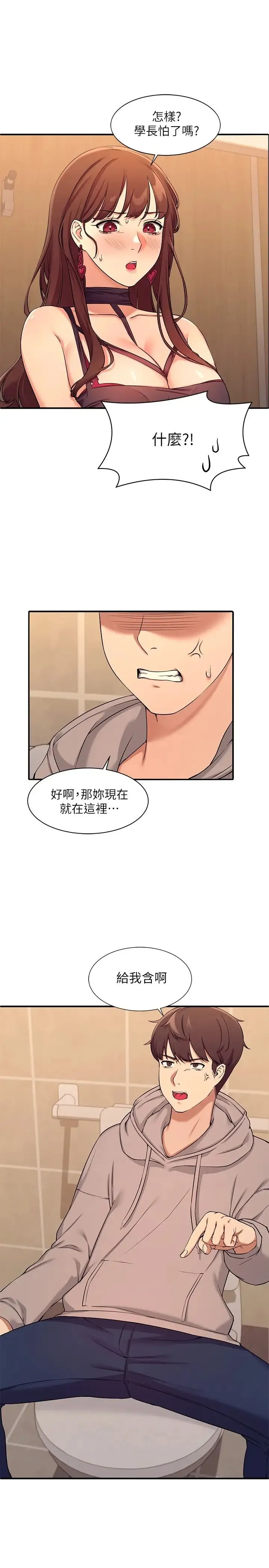 谁说理组没正妹 - 韩国漫画 第2话 在厕所替学长服务