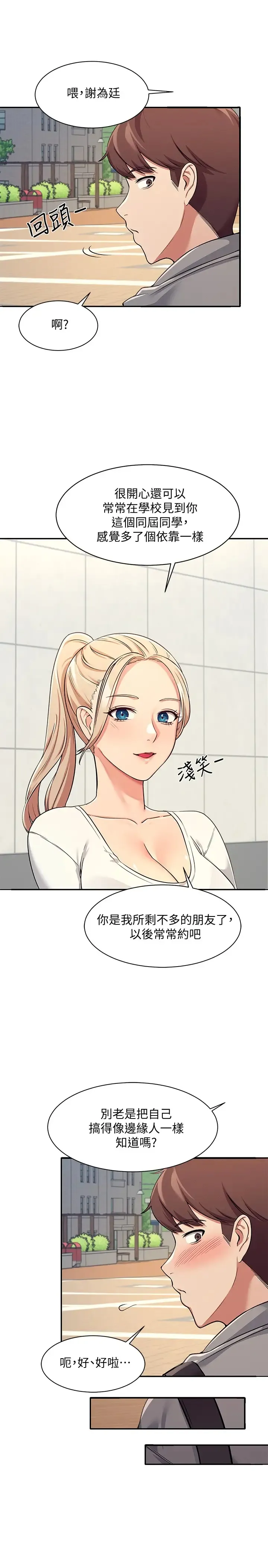 谁说理组没正妹 - 韩国漫画 第3话 「教训」清纯校花