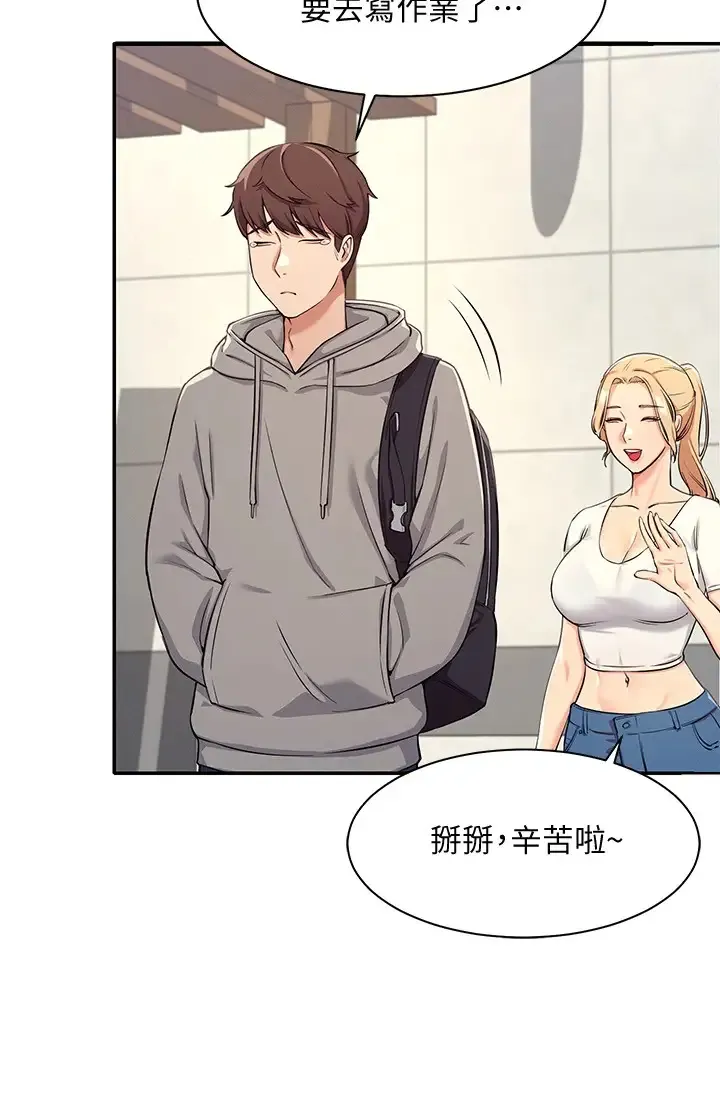 谁说理组没正妹 - 韩国漫画 第3话 「教训」清纯校花