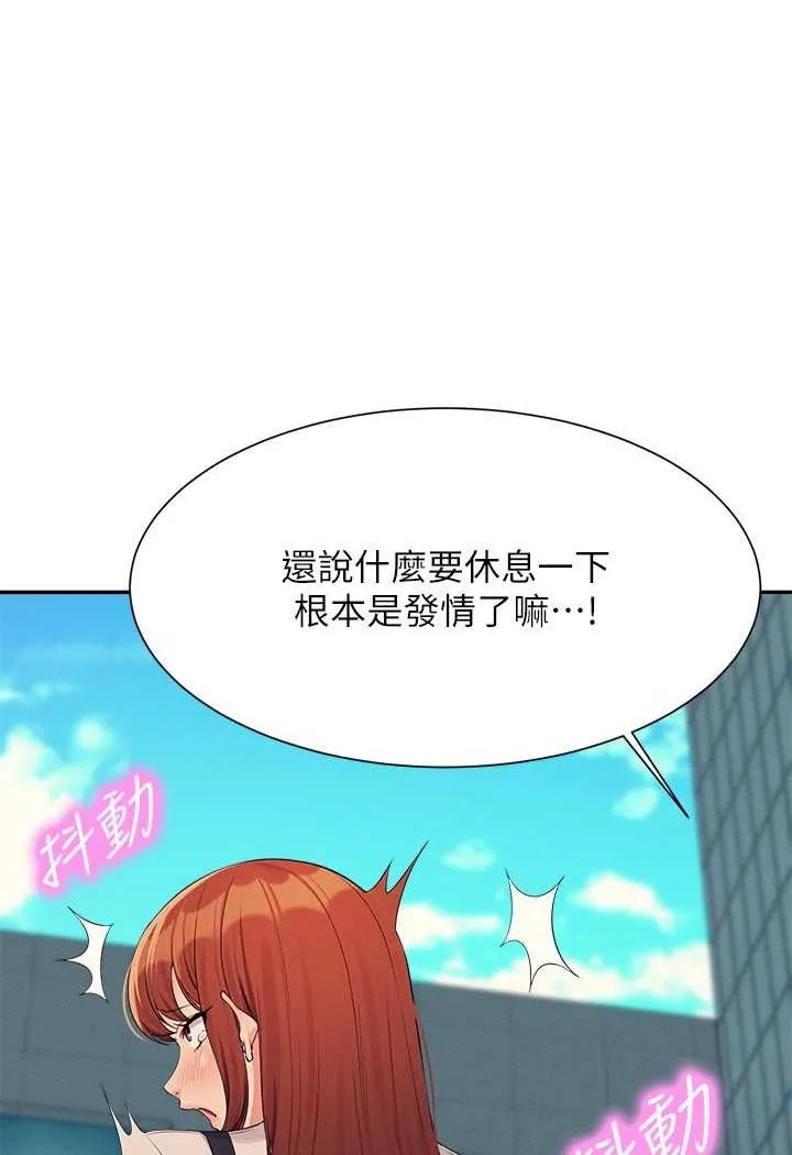 谁说理组没正妹 - 韩国漫画 第131话-约会到一半就湿了